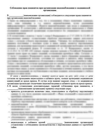 Фото и видеонаблюдение в стоматологической организации